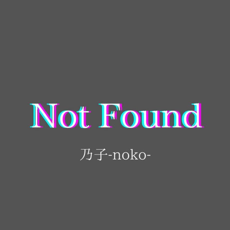 「Not Found」 single by 乃子 - All Rights Reserved