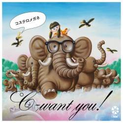 Cover image for the single コステロメガネ by ℃-want you!