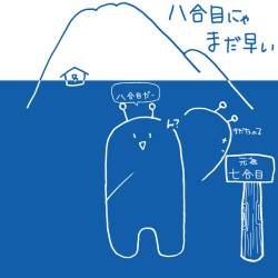 Cover image for the single 八合目にゃまだ早い (英語版) by 3776