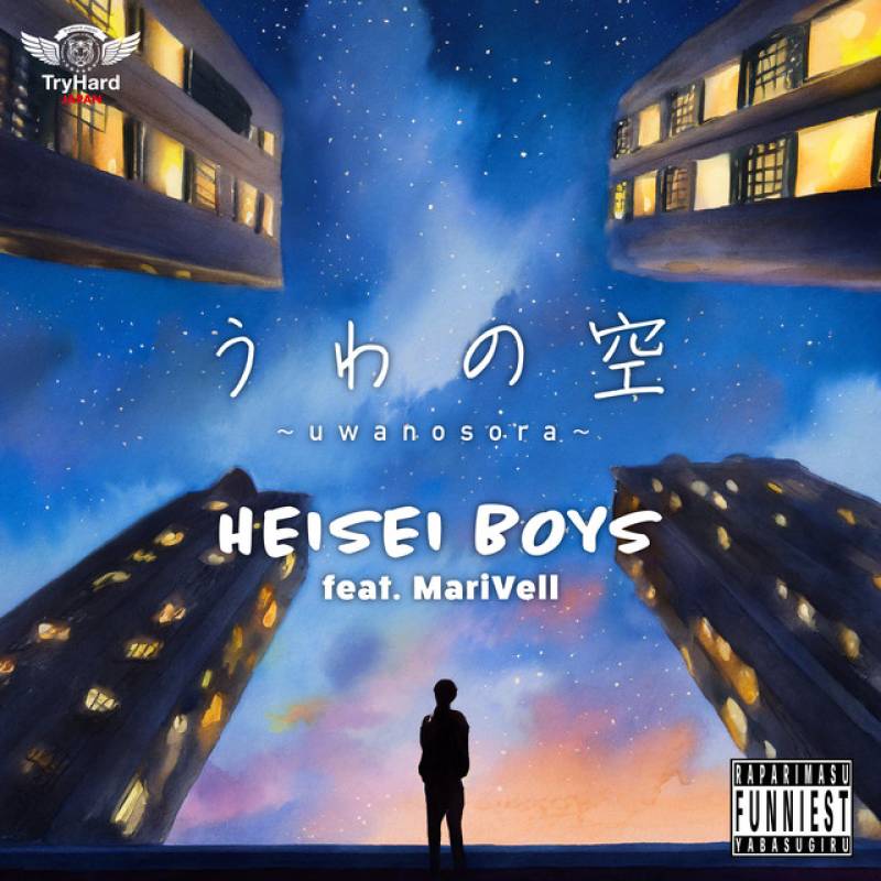 「うわの空」 single by HEISEI BOYS - All Rights Reserved