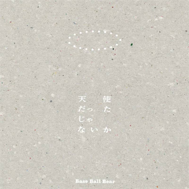 「Yuuhi Sasaru Heya」 single by Base Ball Bear - All Rights Reserved