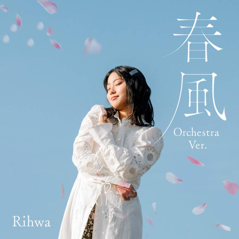 「春風 (Orchestra Ver.)」 single by Rihwa, タクティカートオーケストラ - All Rights Reserved