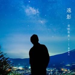 Cover image for the single 遠影 by Kazufumi Miyazawa, 藤巻亮太