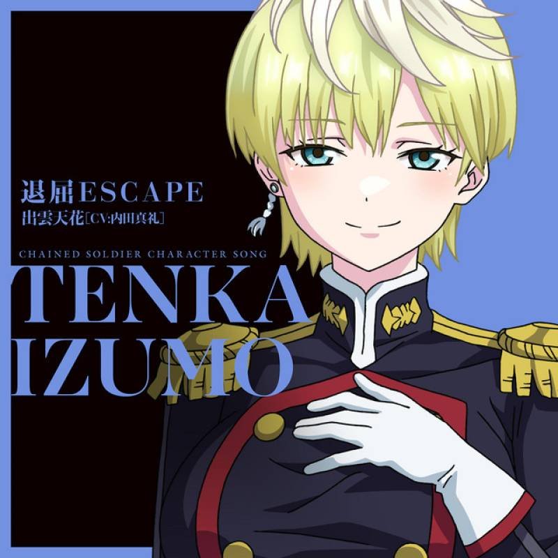「Taikutsu Escape」 single by 出雲天花(CV:内田真礼) - All Rights Reserved