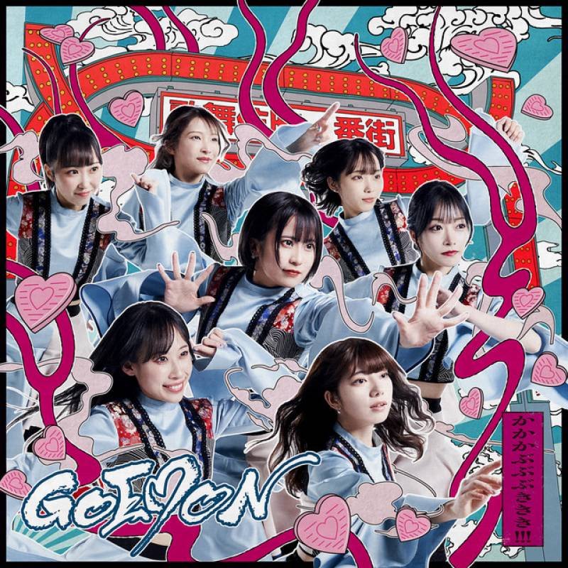 「GOEMON」 single by かかかぶぶぶききき!!! - All Rights Reserved