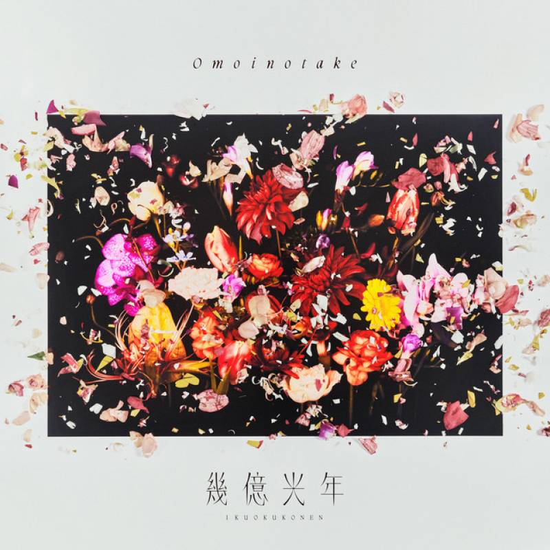 「幾億光年」 single by Omoinotake - All Rights Reserved