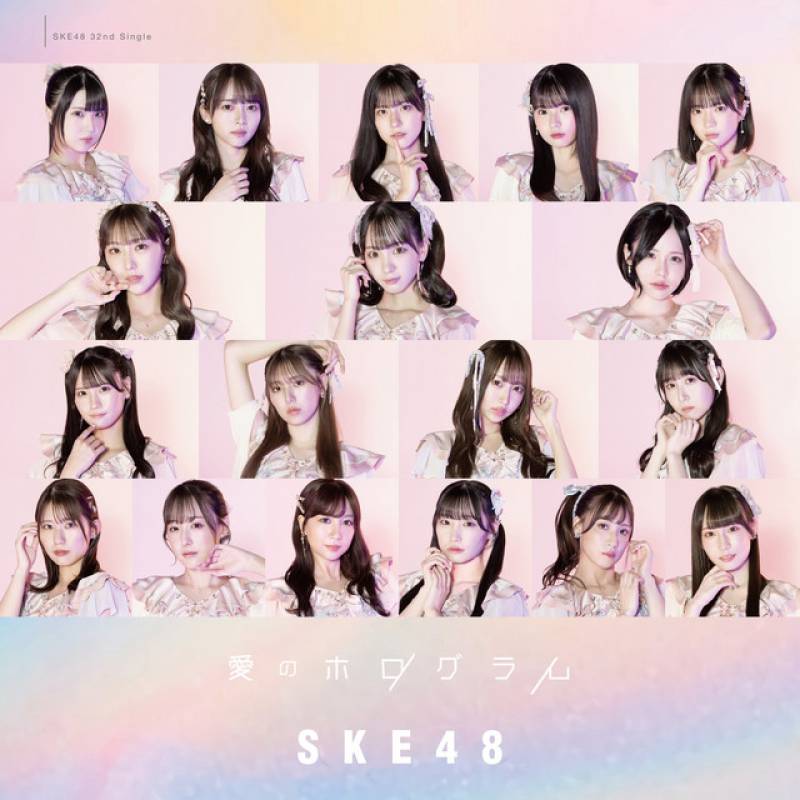 「愛のホログラム (Special Edition)」 single by SKE48 - All Rights Reserved