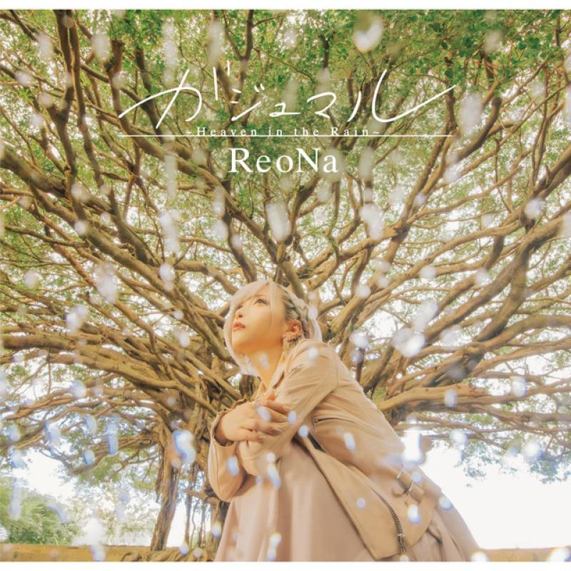 「ガジュマル ～Heaven in the Rain～(Special Edition)」 single by ReoNa - All Rights Reserved