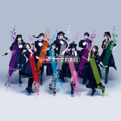 Cover image for the single 嘘嘘嘘 by ×純文学少女歌劇団