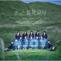 Cover image for the single きっと、青い by ≒JOY