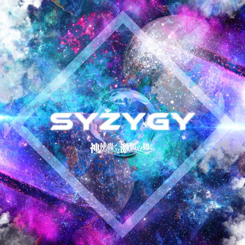 「SYZYGY」 single by 神使轟く、激情の如く。 - All Rights Reserved