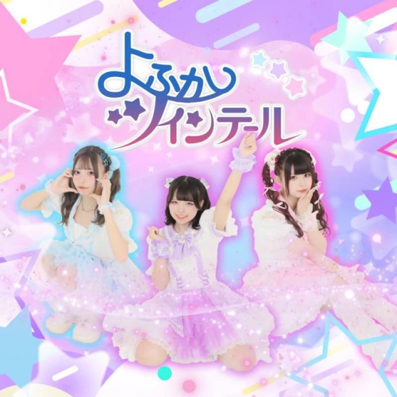 「魔法少女革命」 single by よふかしツインテール - All Rights Reserved