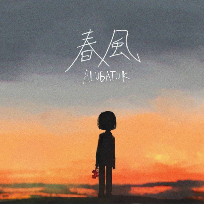 「春風」 single by ALUBATOK - All Rights Reserved