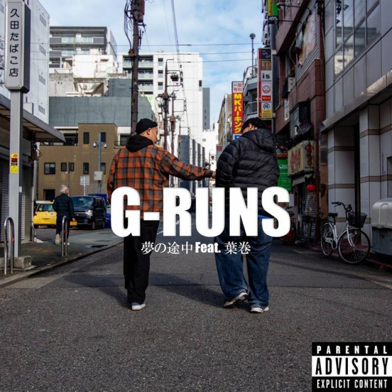 「夢の途中」 single by G-RUNS - All Rights Reserved