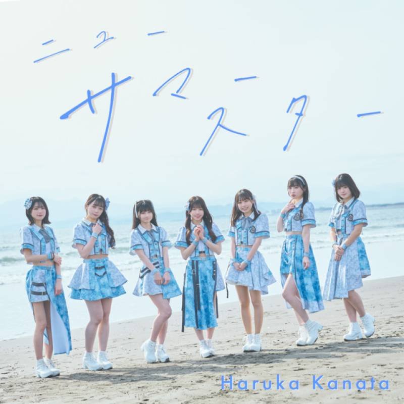 「new summerstar」 single by 遥か、彼方。 - All Rights Reserved