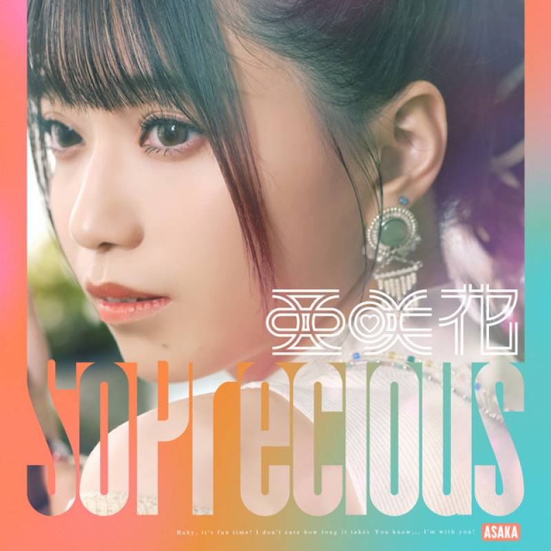 「So Precious」 single by 亜咲花 - All Rights Reserved