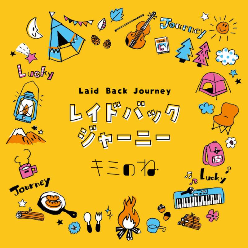 「Laid Back Journey」 single by キミのね - All Rights Reserved