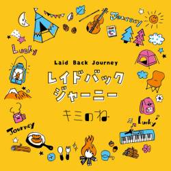 Cover image for the single Laid Back Journey by キミのね