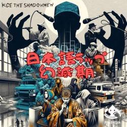 Cover image for the single 日本語ラップ幻滅期 by KGE THE SHADOWMEN