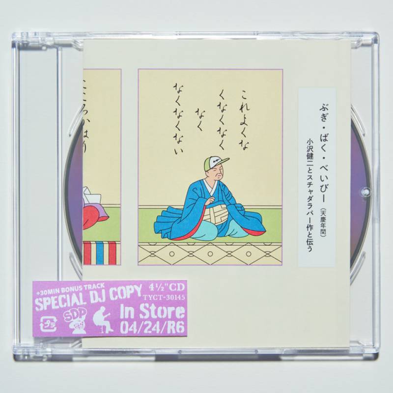 「ぶぎ・ばく・べいびー」 single by Ozawa Kenji, SCHA DARA PARR - All Rights Reserved