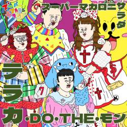 Cover image for the single テラカ・DO・THE・モン by スーパーマカロニサラダ