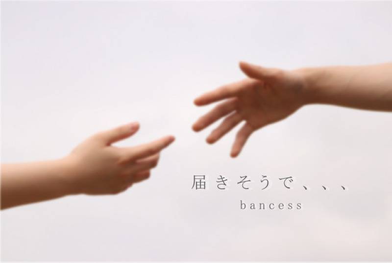 「届きそうで、、、」 single by bancess - All Rights Reserved