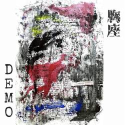 Cover image for the album 胸座DEMO by Munagura