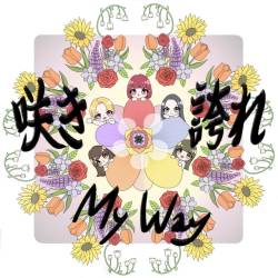 Cover image for the single 咲き誇れMy Way by MILLE FLEURS