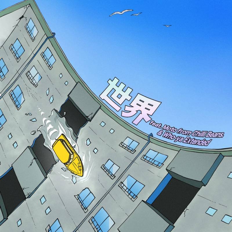 「世界 (feat. Moto from Chilli Beans. & Who-ya Extended)」 single by KERENMI, Moto from Chilli Beans., Who-ya Extended - All Rights Reserved