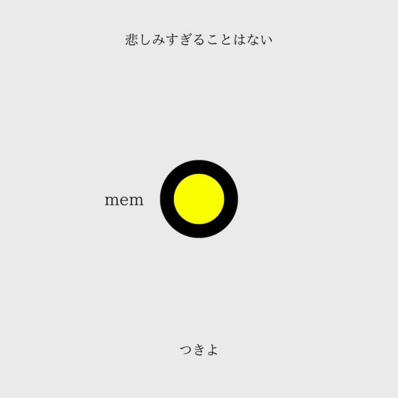 「悲しみすぎることはない/つきよ」 single by memo - All Rights Reserved