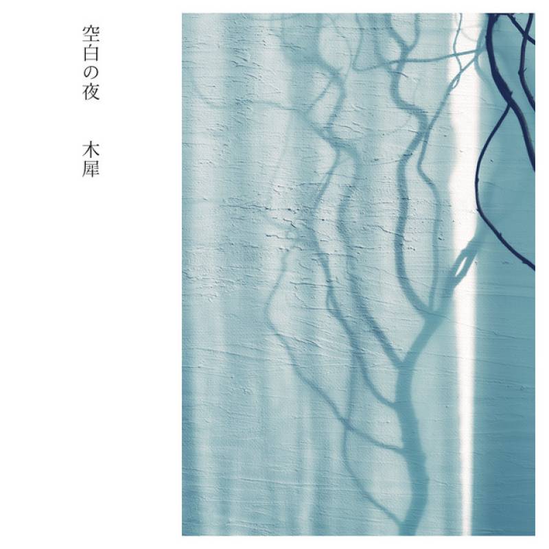 「木犀」 single by 空白の夜 - All Rights Reserved