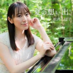 Cover image for the single 夏の想い出 by 松井咲子