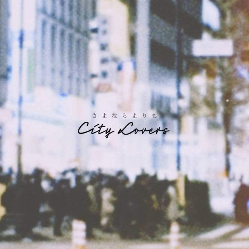 「さよならよりも」 single by City Lovers - All Rights Reserved