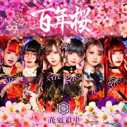 Cover image for the single 百年桜 by 花魁道中