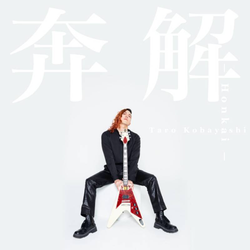 「奔解」 single by Taro Kobayashi - All Rights Reserved