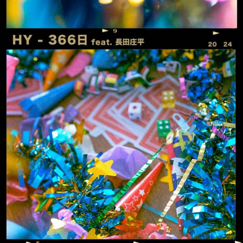 「366日」 single by HY - All Rights Reserved