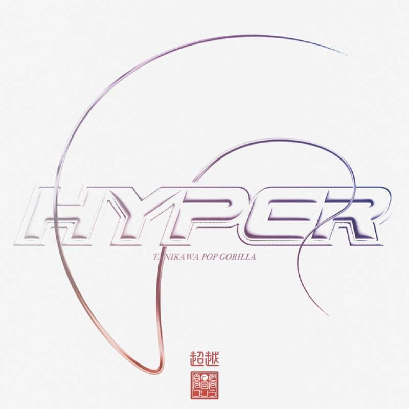 「HYPER」 single by Tanikawa POP Gorilla - All Rights Reserved