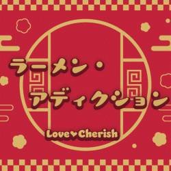 Cover image for the single ラーメン・アディクション by LoveCherish