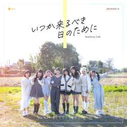 Cover image for the single いつか来るべき日のために by Strawberry Girls