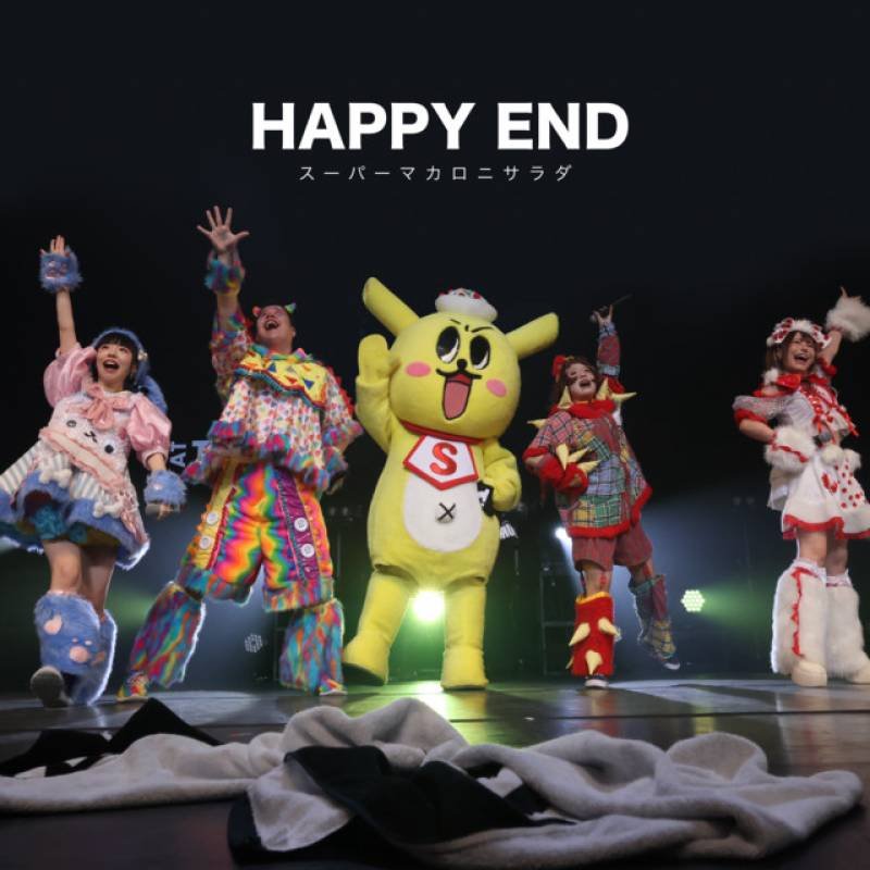 「HAPPY END」 single by スーパーマカロニサラダ - All Rights Reserved