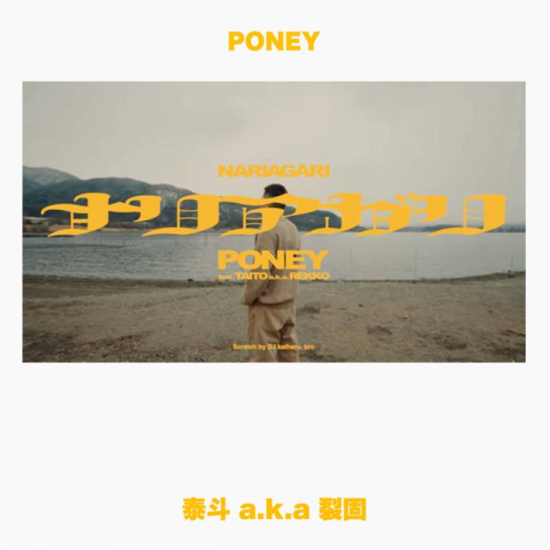 「Naliagali」 single by PONEY - All Rights Reserved