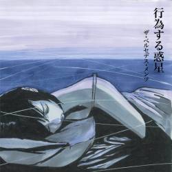 Cover image for the single 行為する惑星 by the bercedes menz