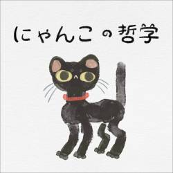 Cover image for the single Nyanko no Tetsugaku by Alliance de chat noir