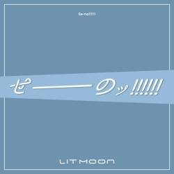 Cover image for the single せーのッ!!!!!! by LIT MOON