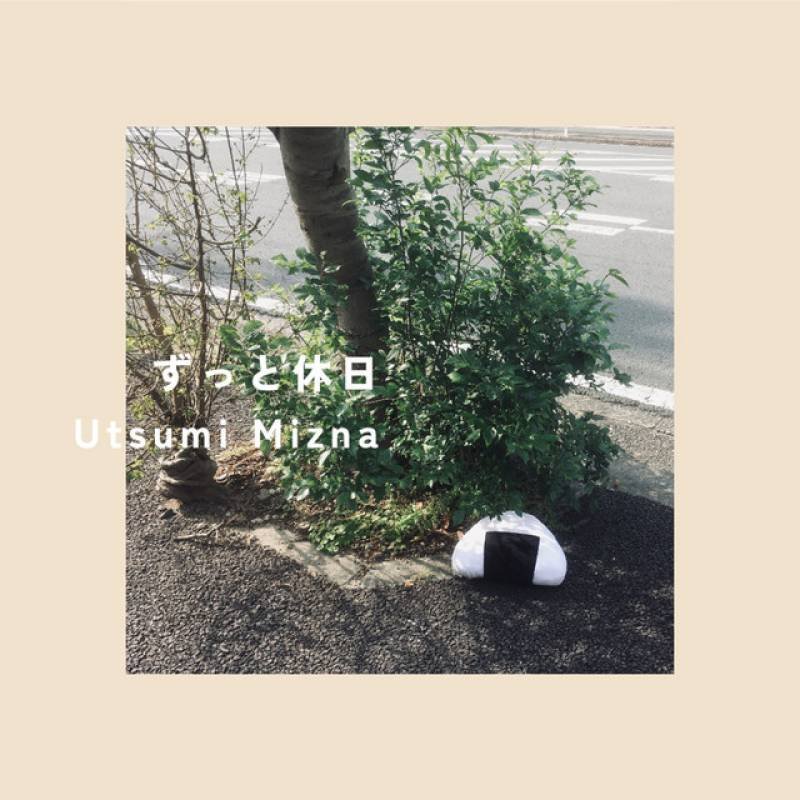 「ずっと休日」 single by Utsumi Mizna - All Rights Reserved