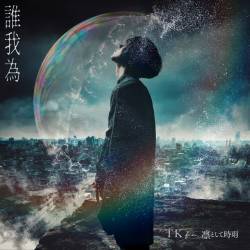 Cover image for the single 誰我為 by TK from Ling tosite sigure