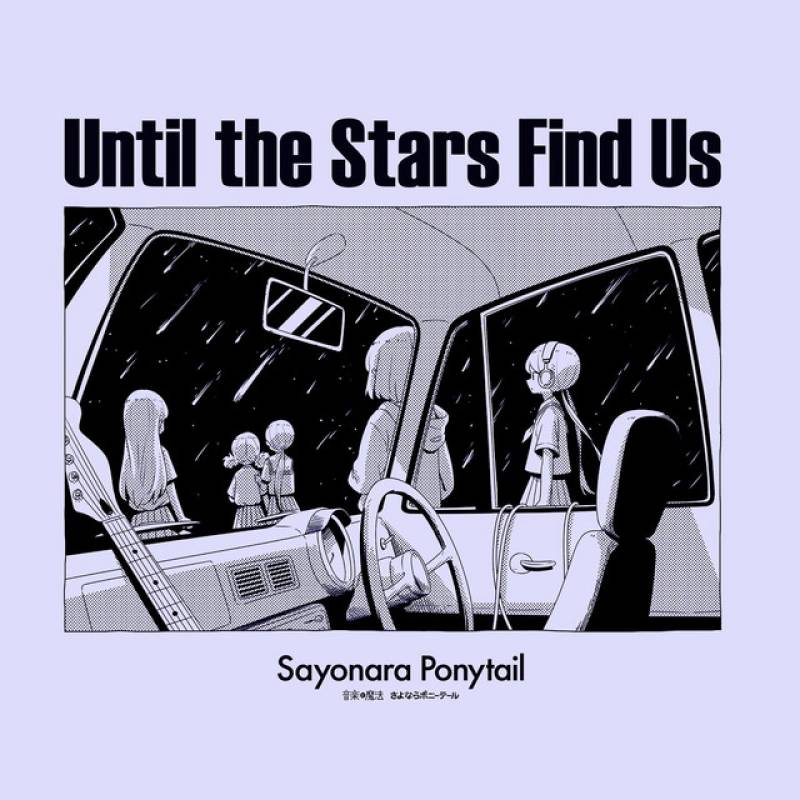 「星の旅路」 single by Sayonara Ponytail - All Rights Reserved