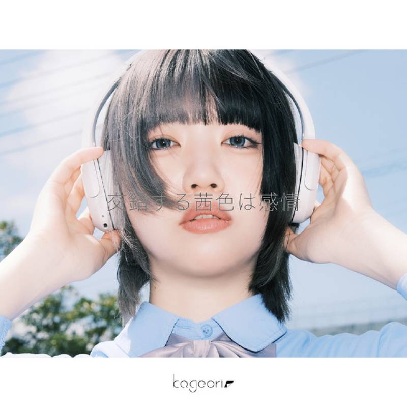 「The intersecting akaneiro are emotions」 single by kageori - All Rights Reserved