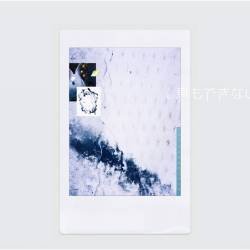 Cover image for the single 息もできない by 中島キオ