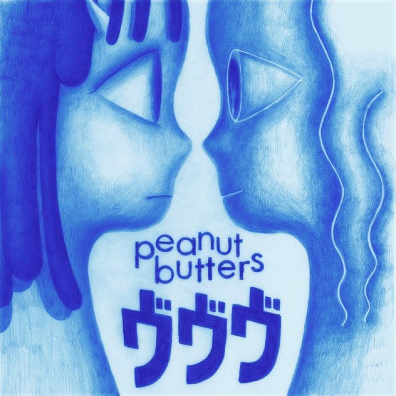 「ヴヴヴ」 single by peanut butters - All Rights Reserved